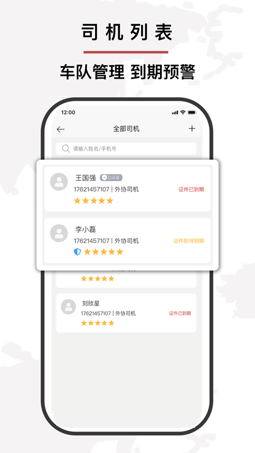 麟通智运app下载