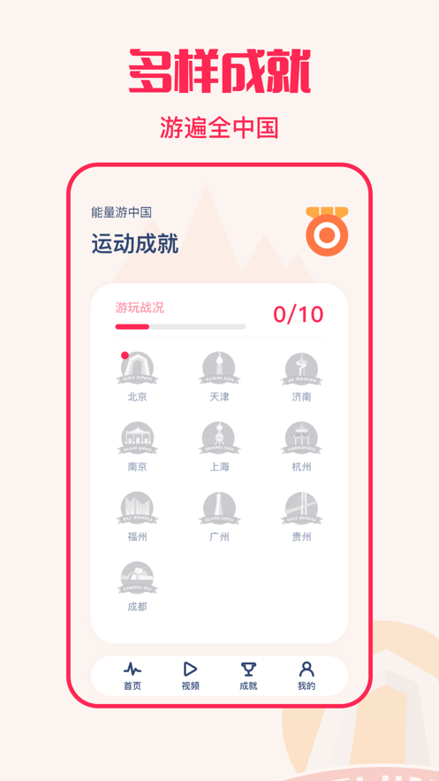攒步app下载