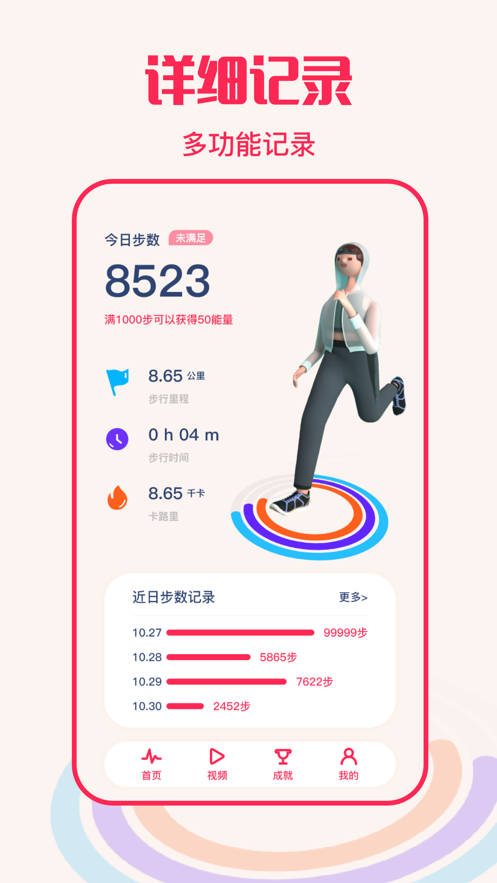 安卓攒步软件下载