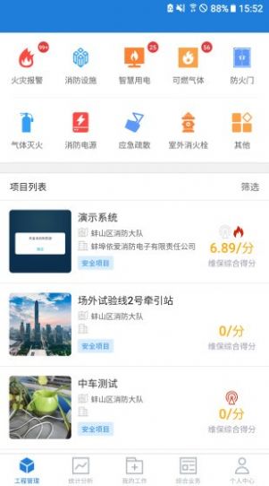 消防志愿者app下载