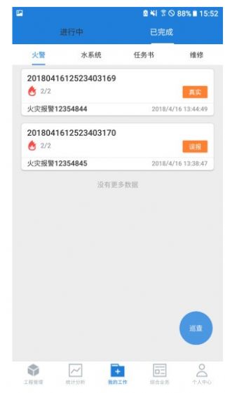 安卓消防志愿者软件下载