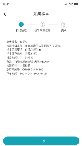 安卓小医在线采集端软件下载