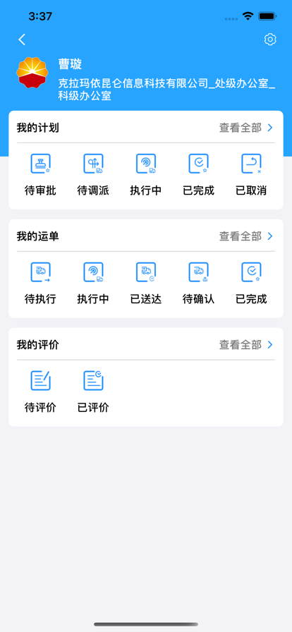中油客运app下载