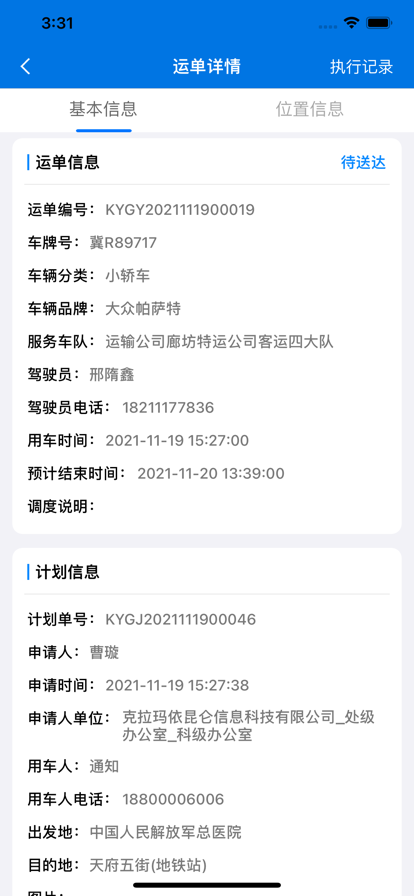 中油客运