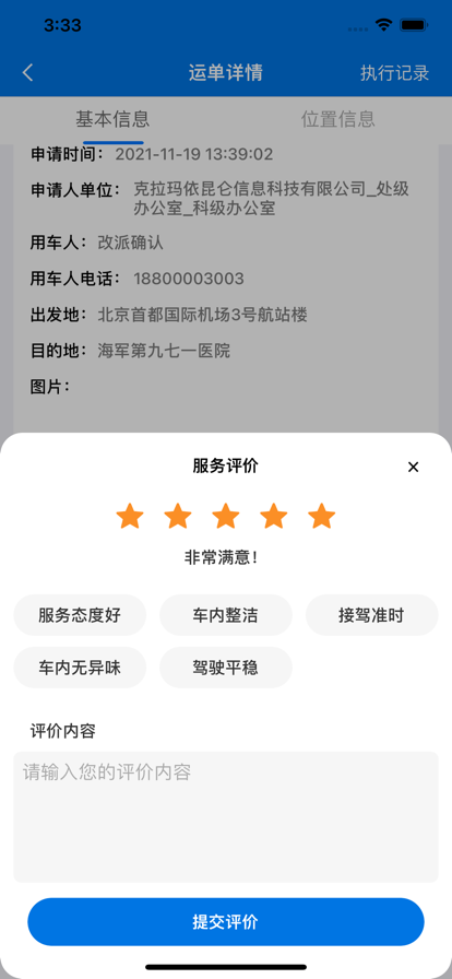 安卓中油客运软件下载