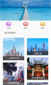 安卓旅行看一看最新版app