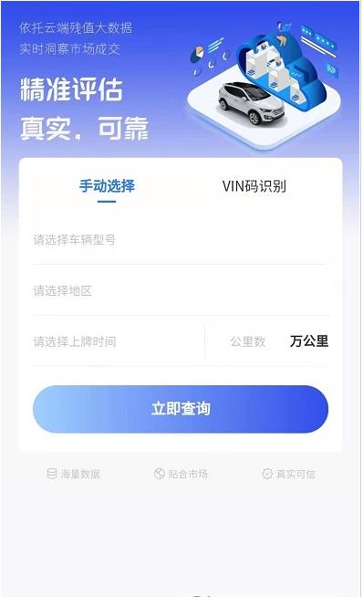 评个车app下载