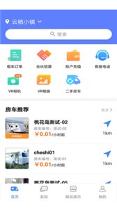房车游居者安卓版