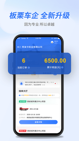 安卓板栗车企软件下载
