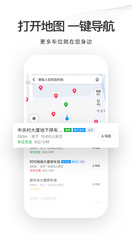安卓爱泊车停车场管理系统app