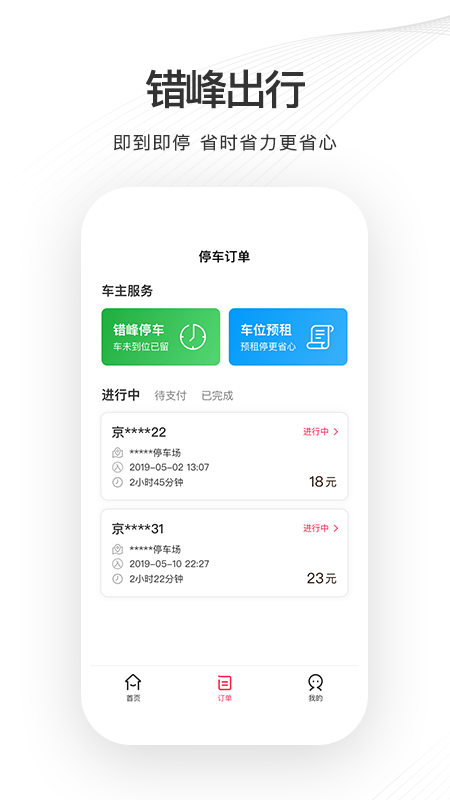 安卓爱泊车停车场管理系统软件下载