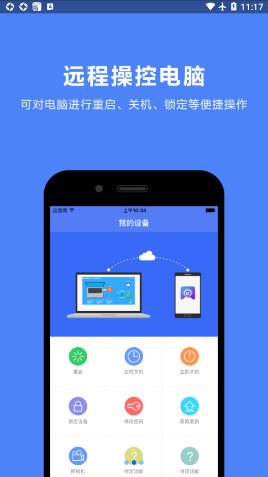 安卓必联云网卡软件下载