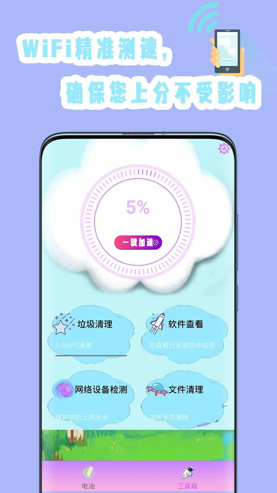 安卓手机垃圾专清软件下载