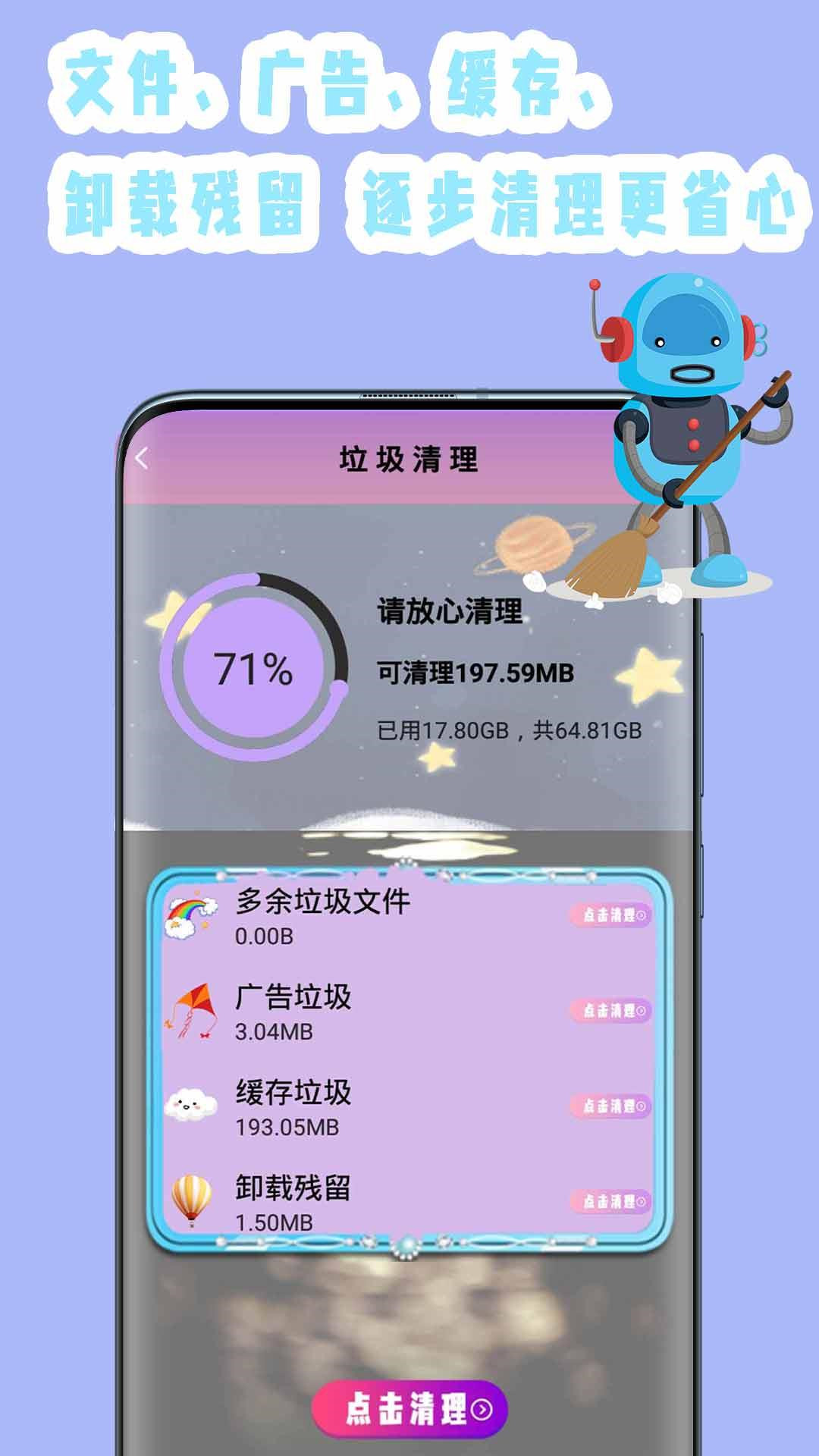 手机垃圾专清app下载