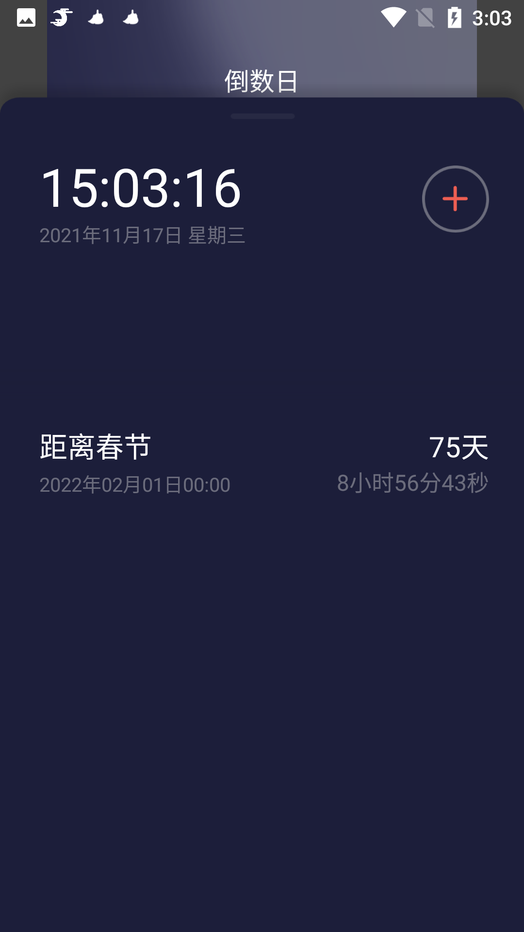 安卓红云时钟倒计时软件下载