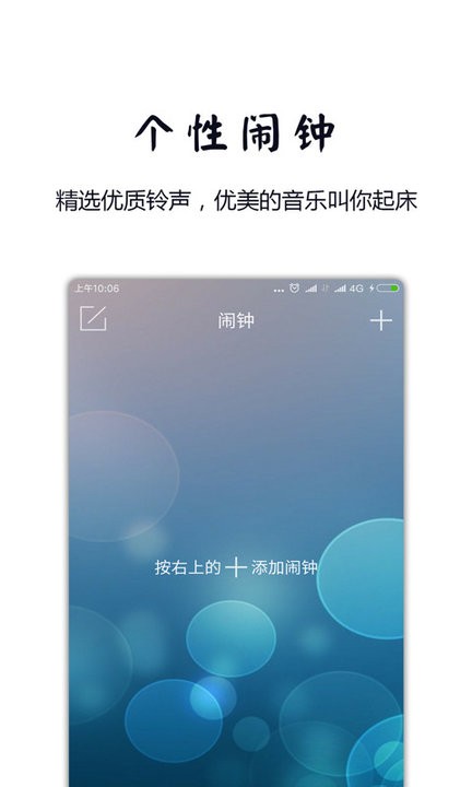 安卓最美天气闹钟软件下载