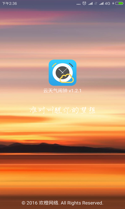 最美天气闹钟app下载