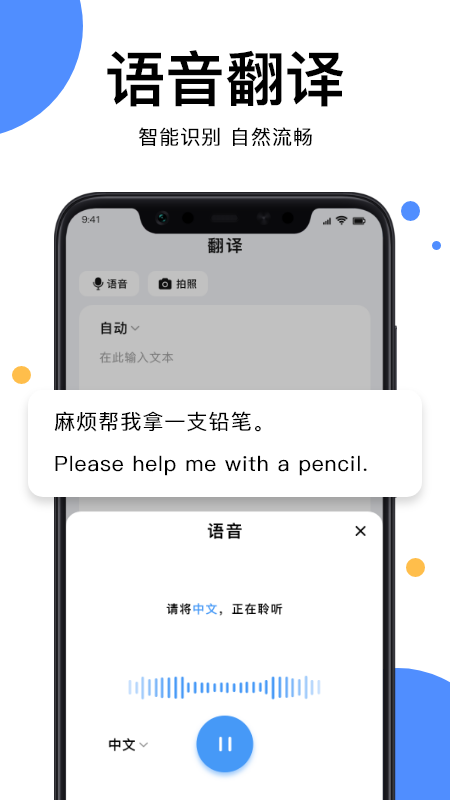 拍照翻译翻译app下载