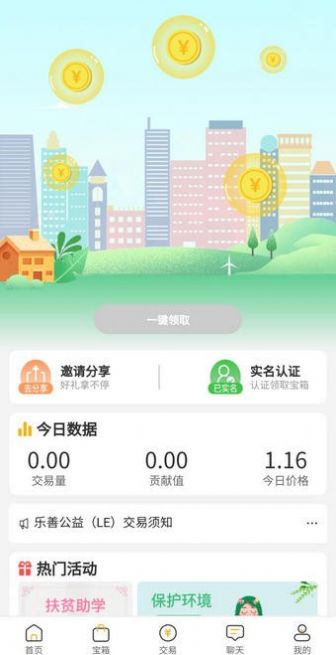 安卓乐善公益appapp