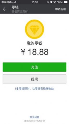 安卓微信修改零钱软件下载ios版软件下载