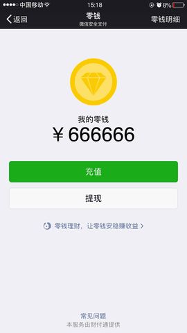 微信修改零钱软件下载ios版