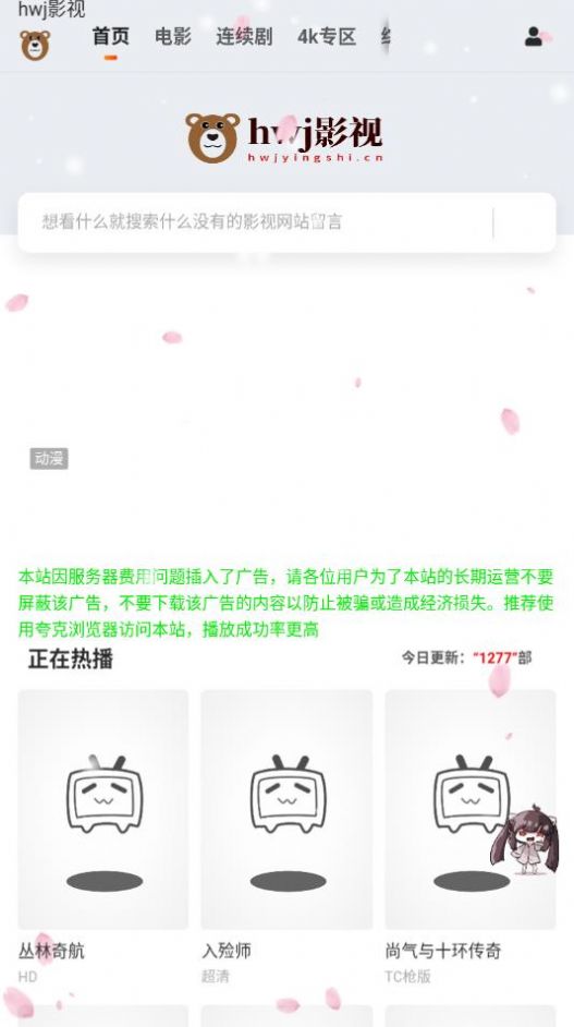 hwj影视app下载