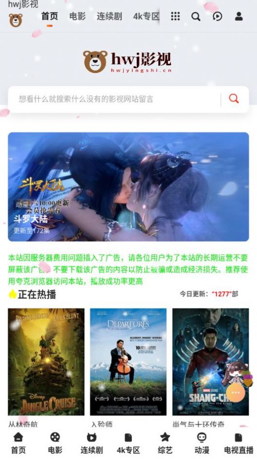 安卓hwj影视appapp