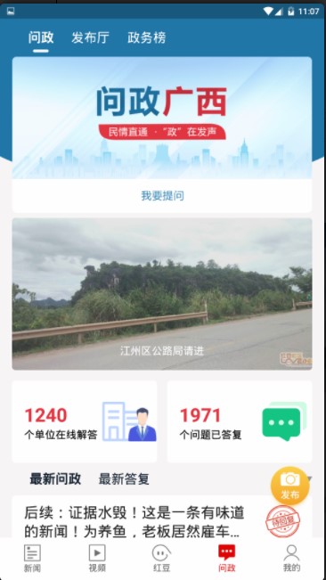 安卓广西新闻网壮观appapp