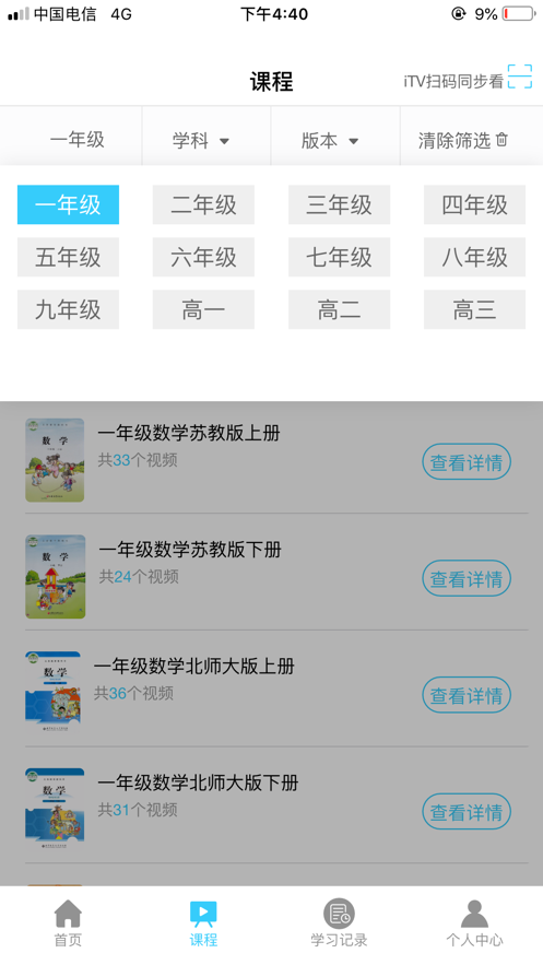 安卓长春名师云课堂平台app软件下载
