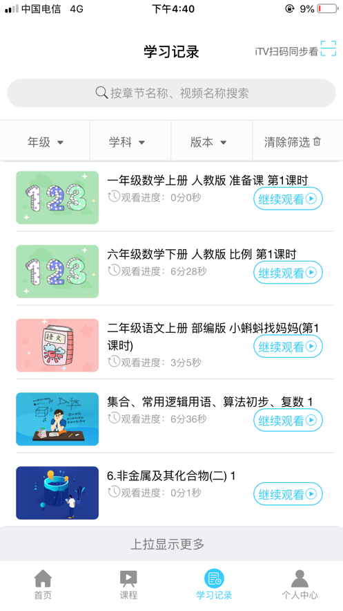 安卓长春名师云课堂平台appapp