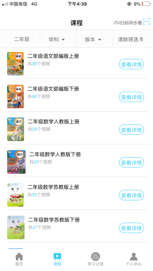 安卓全国中小学网络云课堂appapp
