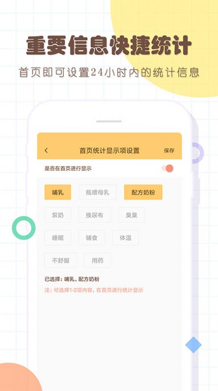 婴儿宝宝生活喂养记录软件下载
