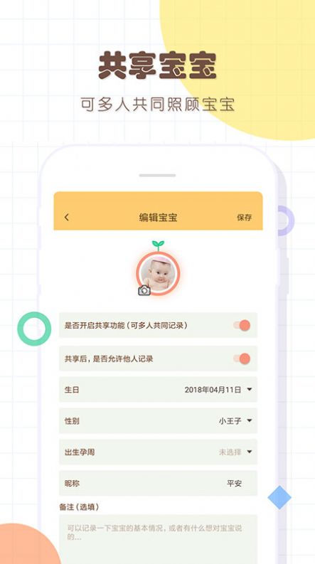 安卓婴儿宝宝生活喂养记录软件app