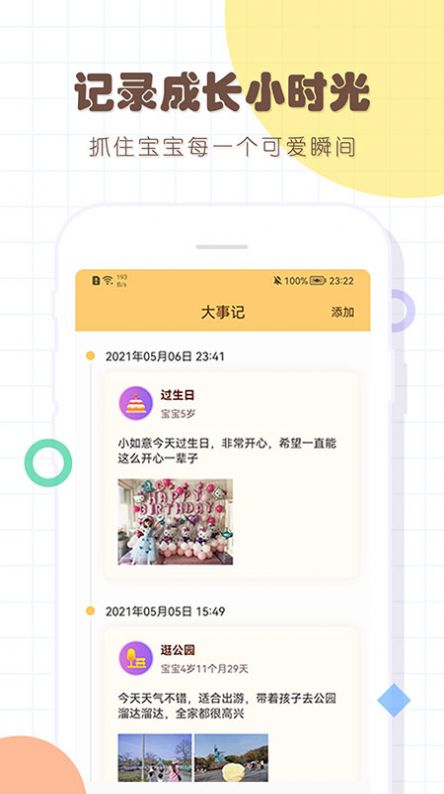安卓婴儿宝宝生活喂养记录软件软件下载