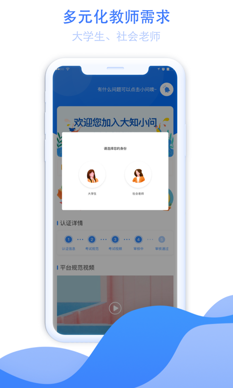 安卓大知小问教师端appapp