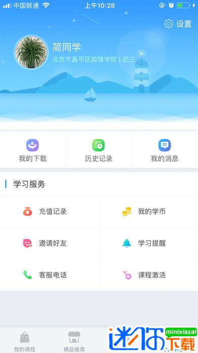 简单课堂app下载