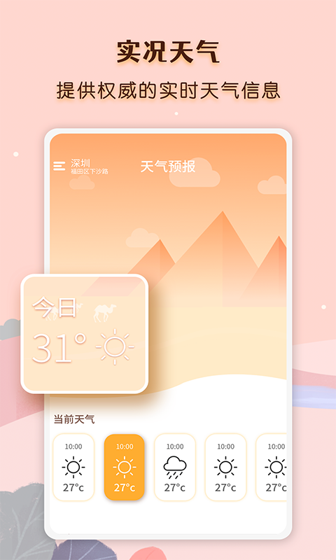 气象云图app下载
