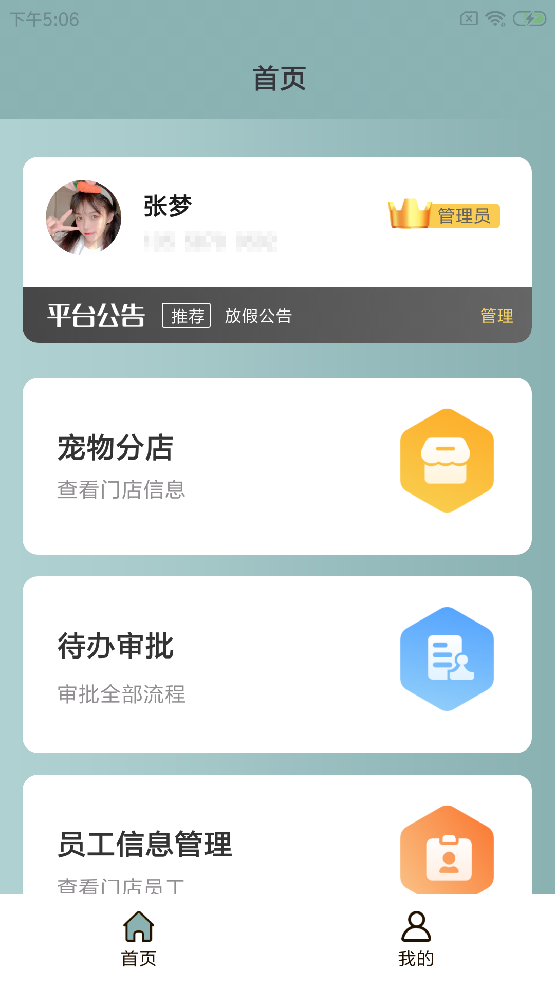 安卓咪普驿管通软件下载