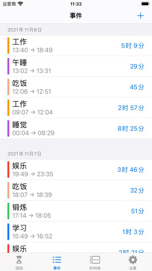 安卓时间记录助手软件下载