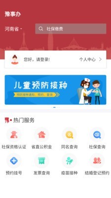 安卓豫办事app官方版app