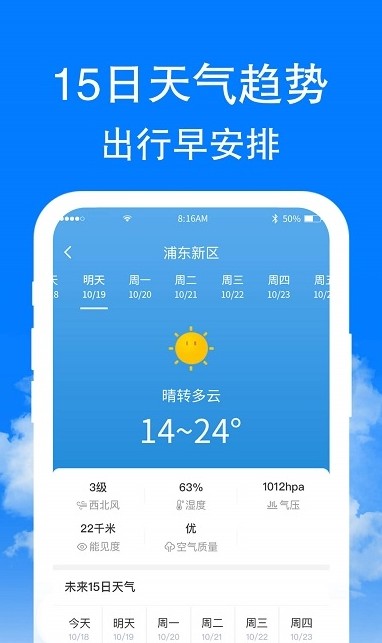 安卓章鱼天气预报app软件下载