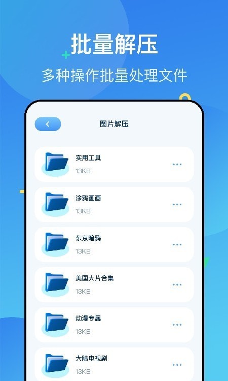 图片压缩解压app下载