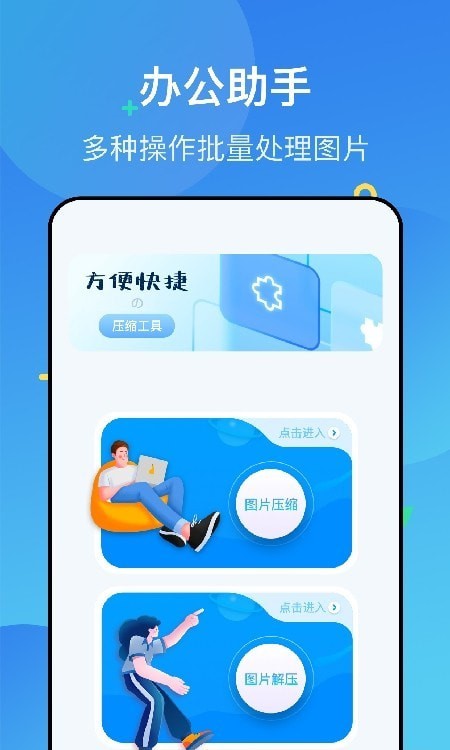 安卓图片压缩解压软件下载
