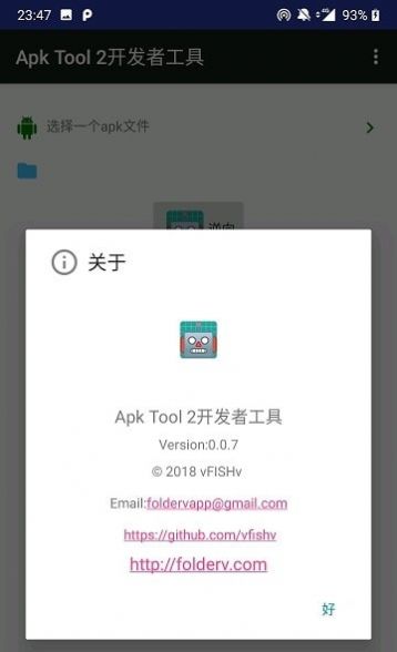 安卓apktool2最新版app