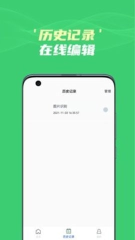 图片文字识别提取app下载