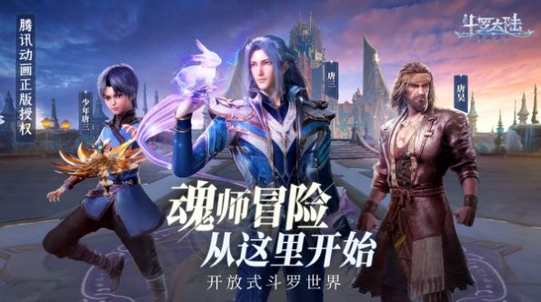 斗罗大陆魂师对决骑士币app下载