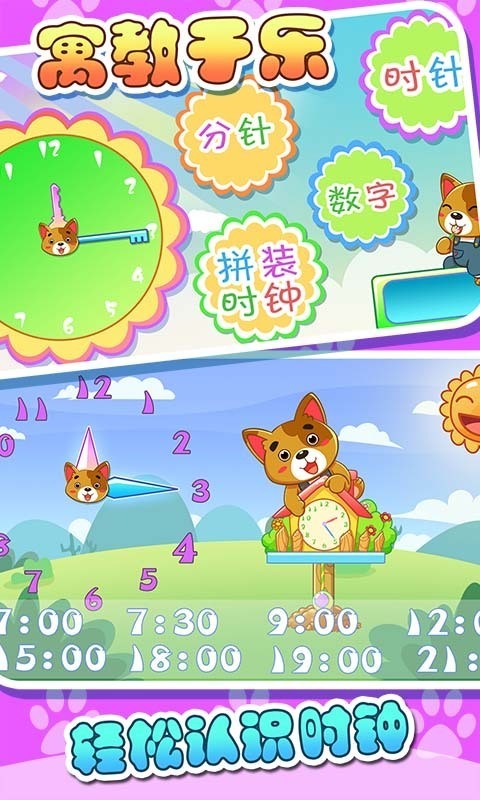 儿童宝贝认时钟app下载