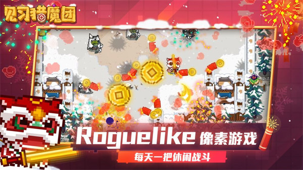 见习猎魔团app下载