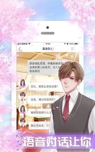 安卓聊天爱情故事app