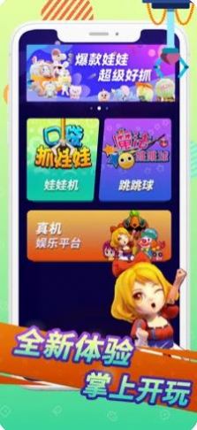 安卓口袋抓娃娃游戏软件下载